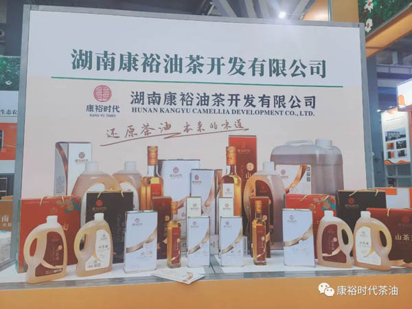 首屆中國(guó)（柳州）油茶交易博覽會(huì) “康裕時(shí)代茶油”精彩亮相，嶄獲“優(yōu)秀產(chǎn)品獎(jiǎng)”！